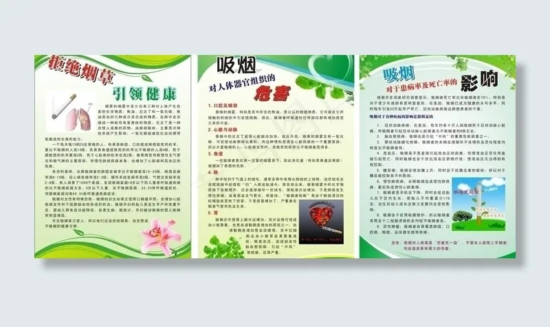 禁烟宣传广告图片cdr矢量模版下载