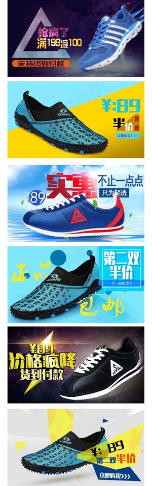 淘宝天猫京东运动鞋海报