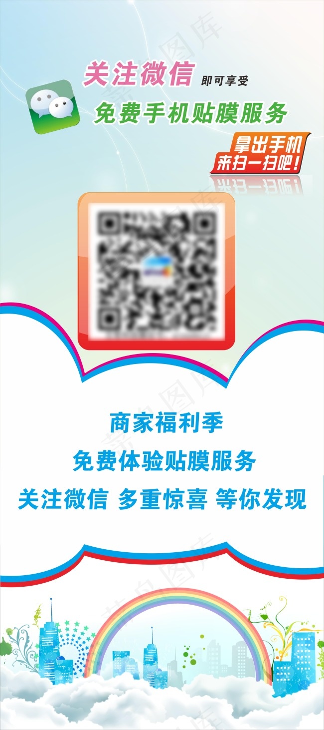 微信宣传海报(210X297)cdr矢量模版下载