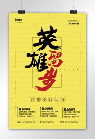 书法中国风英雄留步招聘海报