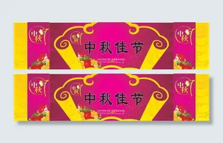 中秋节吊牌图片