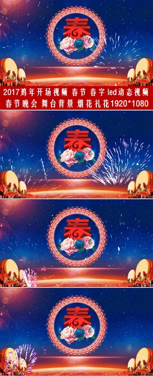 2017鸡年视频素材春节喜迎新春春... 2017鸡年视频素材春节喜迎新春春...
