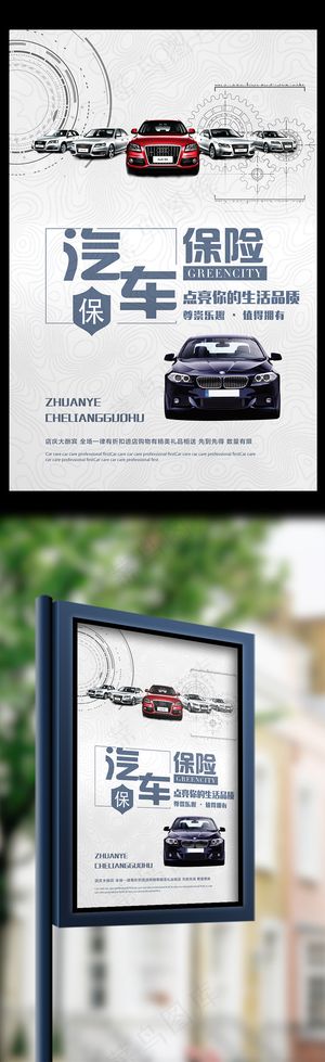 时尚汽车保险海报模板