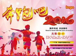 奔跑吧2016图片