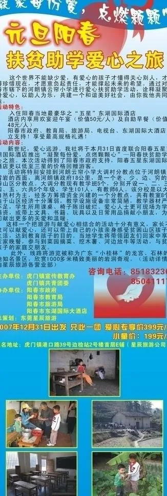 元旦爱心之旅图片cdr矢量模版下载