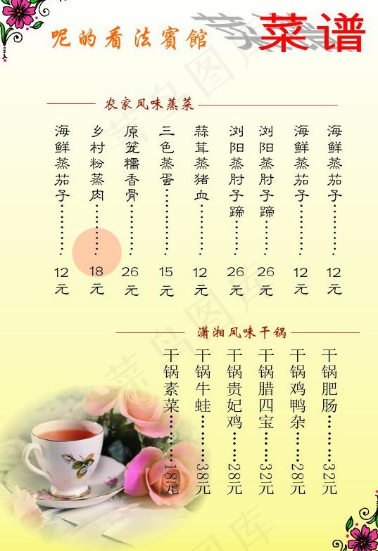 菜单背景图图片cdr矢量模版下载