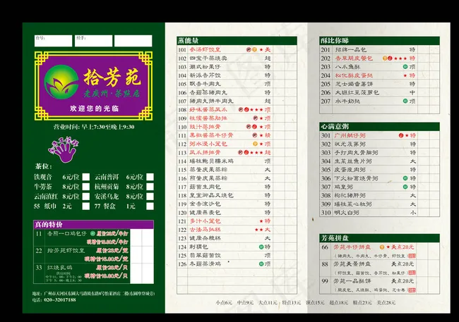 餐单设计(印刷稿)图片ai矢量模版下载