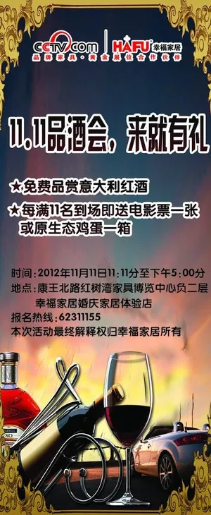 品鉴会x展架图片