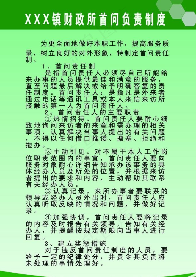 首问负责制度图片psd模版下载