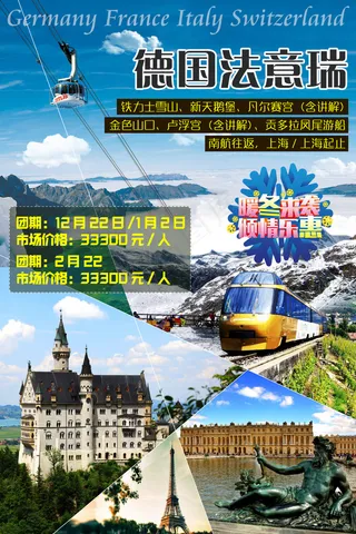 多边形样式欧洲风情德法意瑞宣传彩页