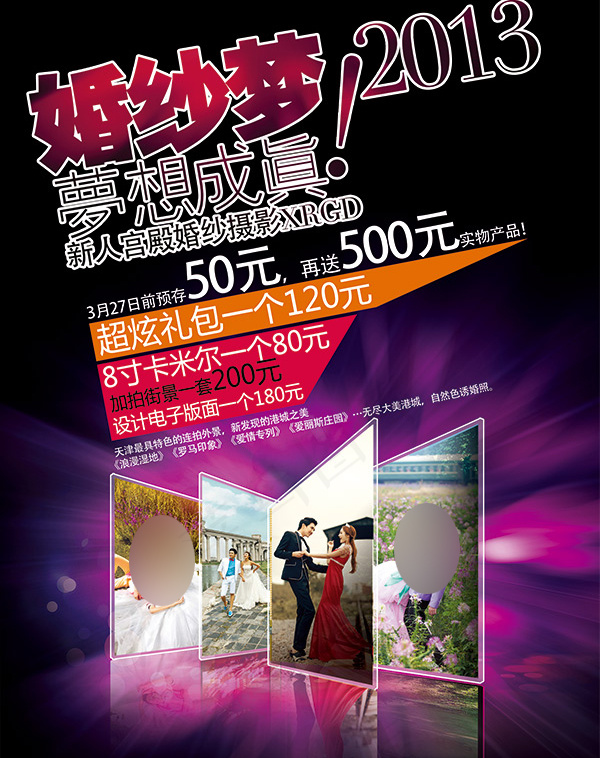 婚纱梦影楼摄影机构宣传单页海报(2100X2970(DPI:254))psd模版下载