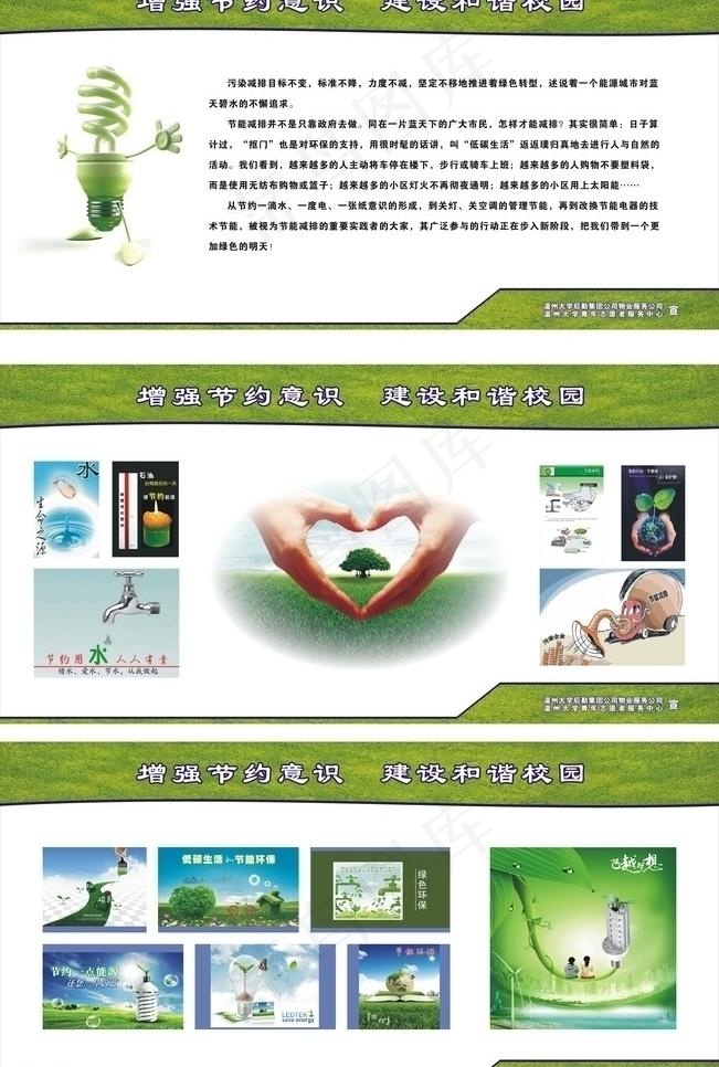 节能环保图片cdr矢量模版下载