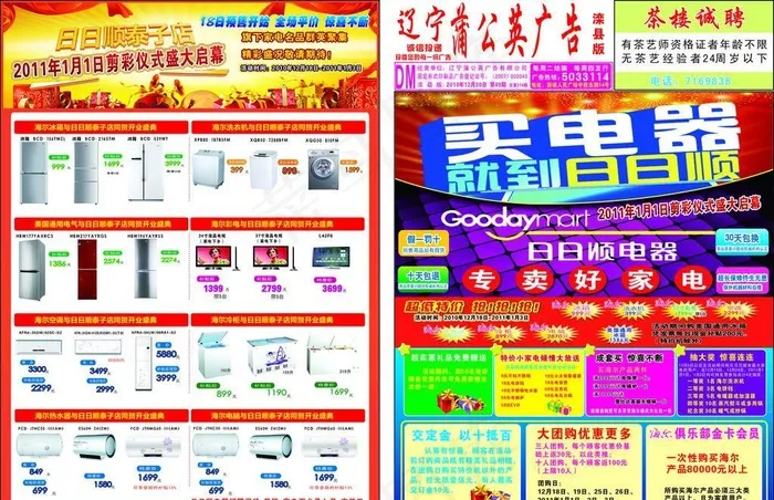 蒲公英广告DM报纸cdr矢量模版下载