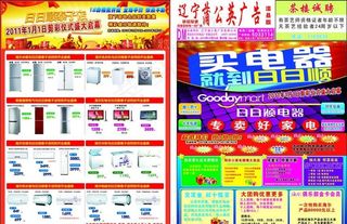 蒲公英广告DM报纸