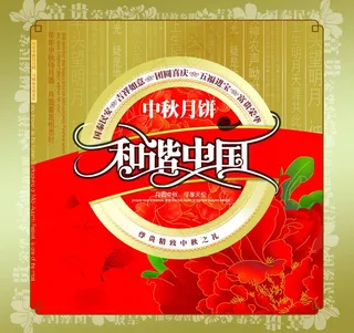 礼品盒 月饼盒 包装盒图片