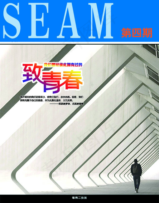 时尚青春封面高清PSD分层大图(2634X3354(DPI:300))psd模版下载