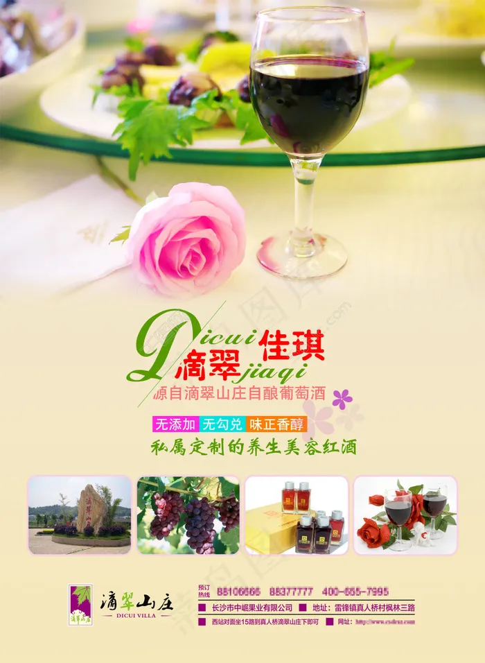 红酒杂志广告设计psd模版下载