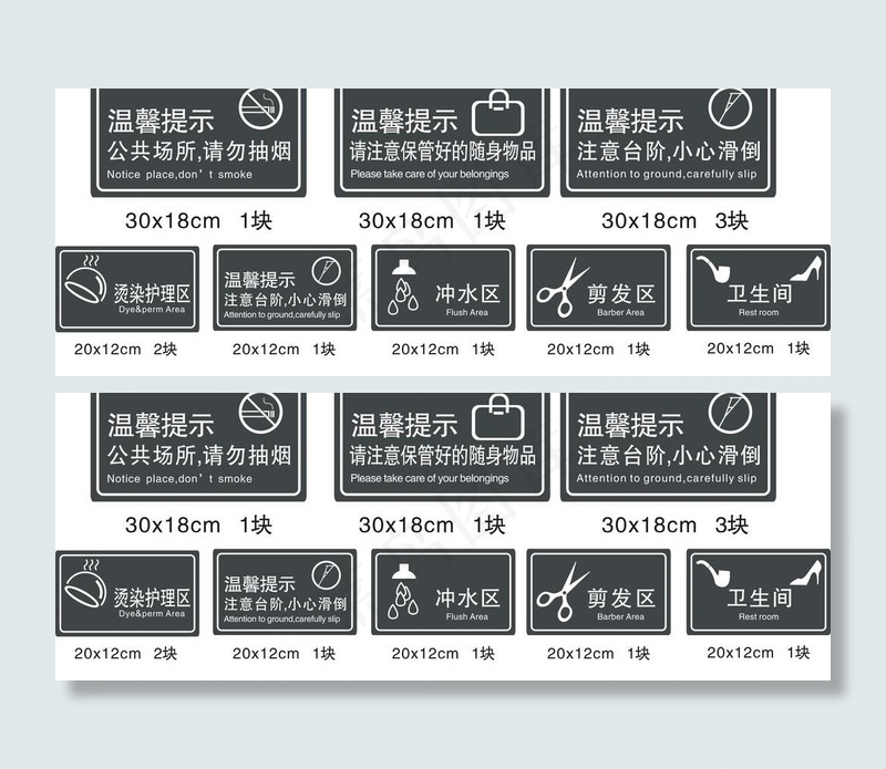 理发店温馨提示牌图片cdr矢量模版下载