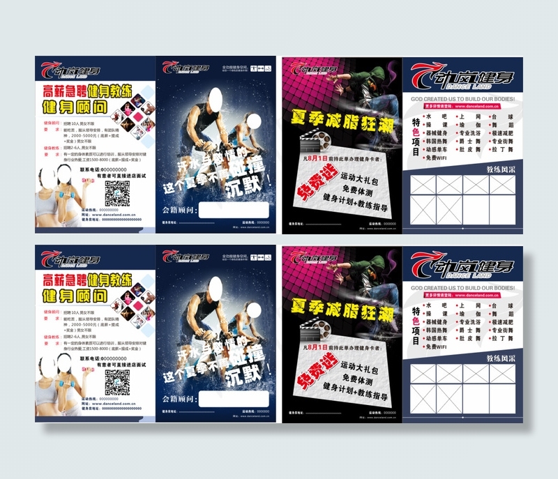 健身折页夏季减肥狂潮招聘
