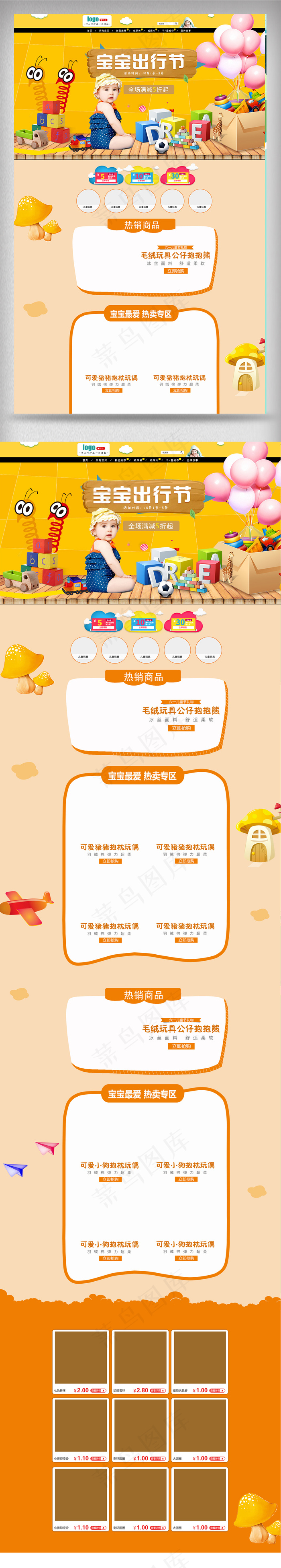 宝宝出行节母婴首页装修模板psd模版下载