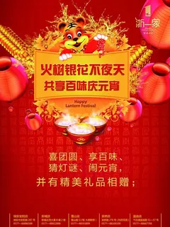 元宵节 x展架图片
