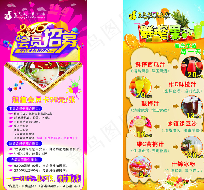 饭店海报图片(560X810)cdr矢量模版下载