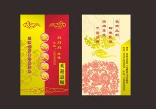 中国风花纹酒店名片