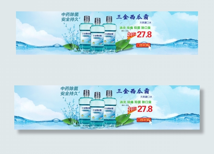 轮播图漱口水水