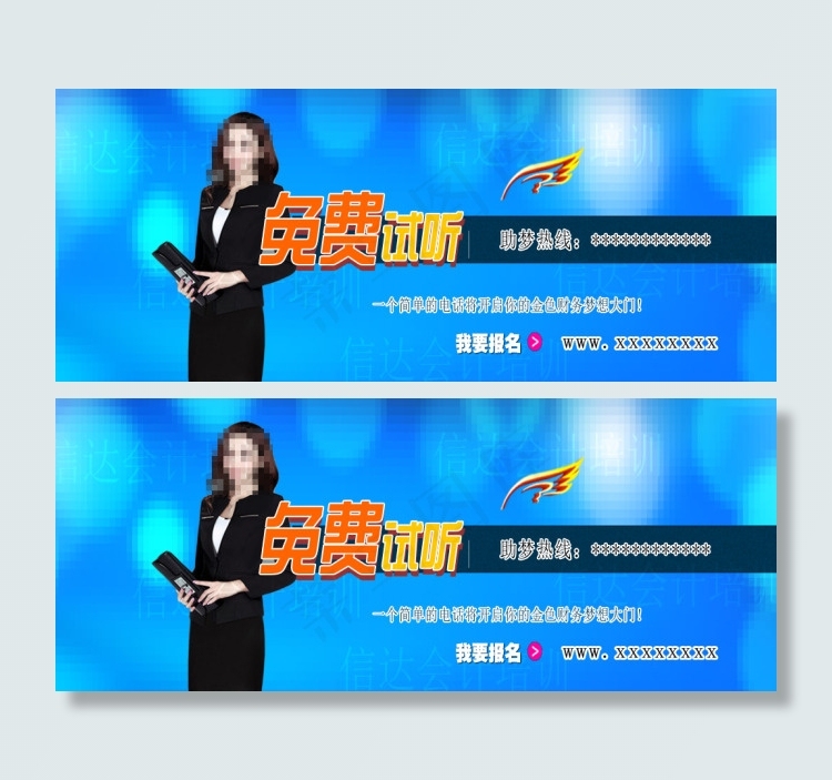 免费试听课psd模版下载