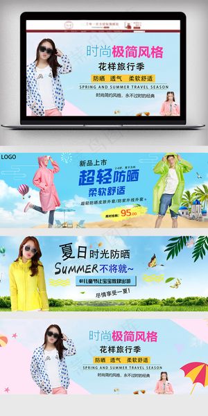 淘宝天猫防晒衣促销海报样模板