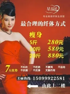 瘦身广告 美女图片