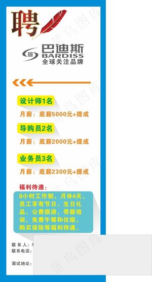 巴迪斯招聘x展架cdr源文件下载