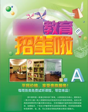 招生宣传单图片