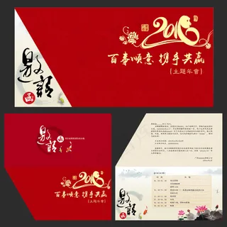 中国风年会邀请函