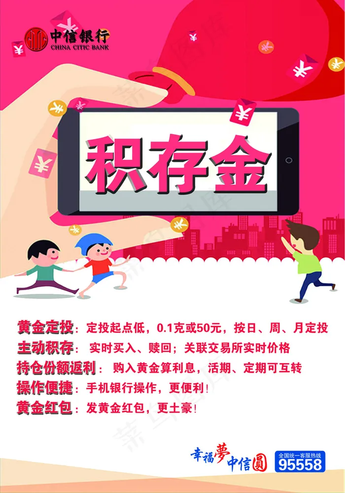 中信银行展板psd模版下载
