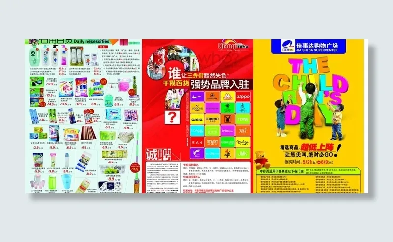 百货宣传单图片(6803X3437(DPI:300))psd模版下载