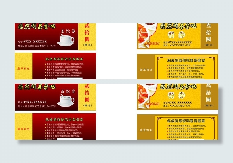 茶饮券 餐券图片cdr矢量模版下载