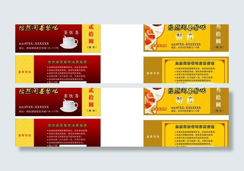 茶饮券 餐券图片cdr矢量模版下载