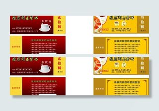 茶饮券 餐券图片