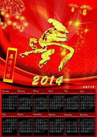 马年日历