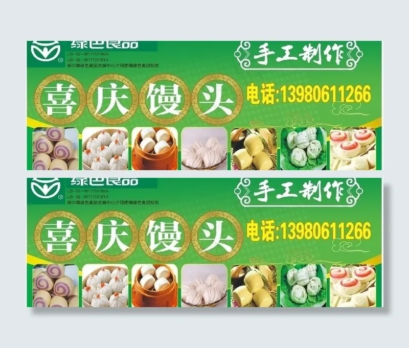 喜庆馒头图片cdr矢量模版下载