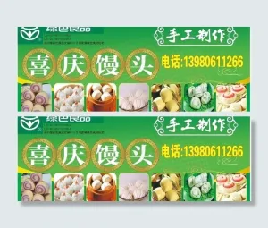 喜庆馒头图片