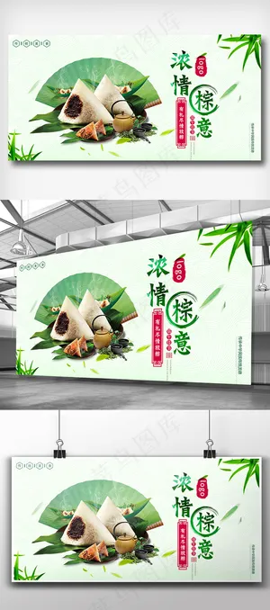 浓情粽意端午节节日展板