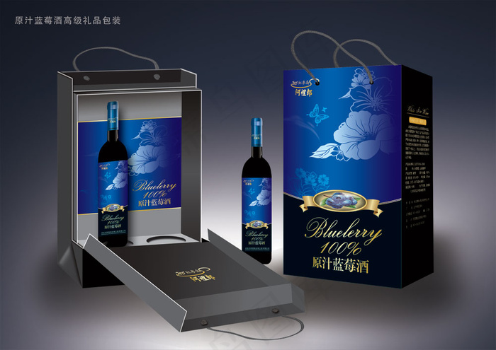 蓝梅酒礼盒包装psd模版下载