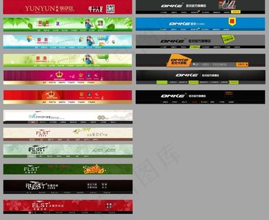 各种淘宝店招模板psd分层素材