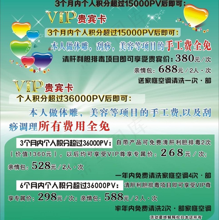 美容展板图片cdr矢量模版下载