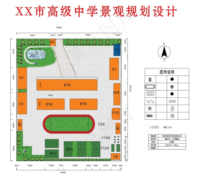 中学景观规划效果图图片psd模版下载