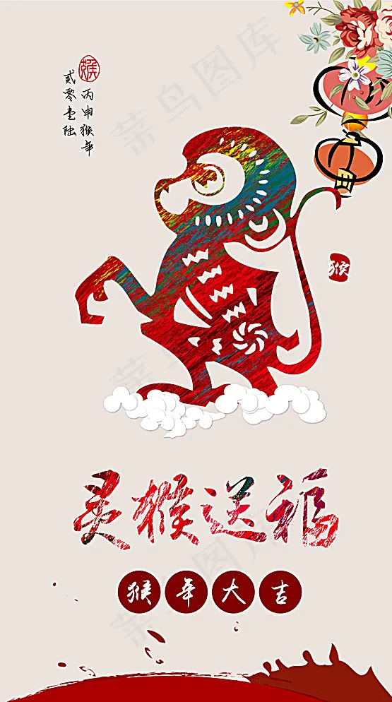 猴年大吉 灵猴送福图片ai矢量模版下载