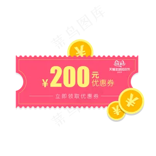 双11红包优惠券,免抠元素