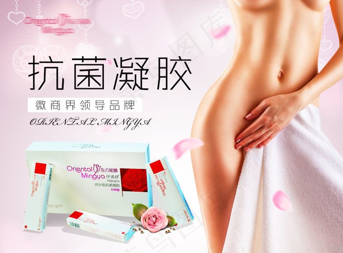 女性私密护理凝胶海报